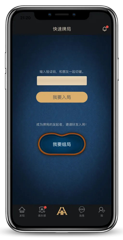 德扑圈扑克官网下载入口v7.2.8游戏界面截图